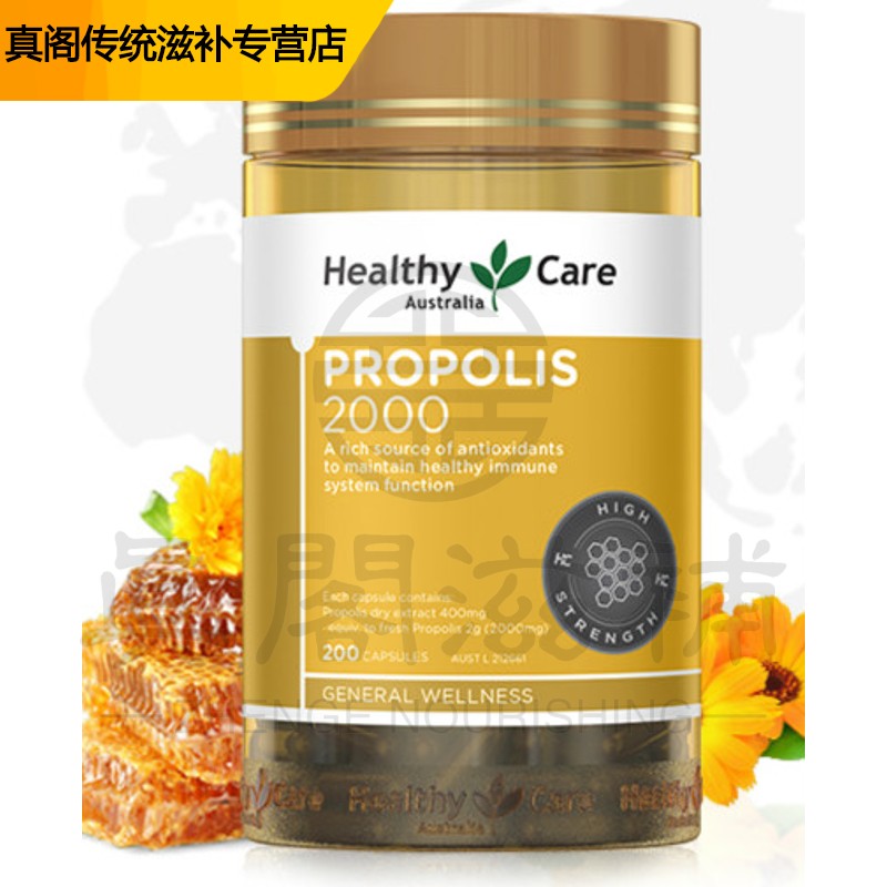 healthycare澳洲蜂胶胶囊hc蜂胶原胶然200粒澳大利亚原胶