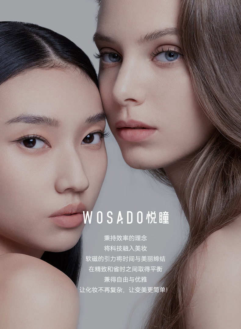 WOSADO悦瞳流光睫皎月黑软磁吸假睫毛v型女整条自然仿真零胶 【新款】皎月黑