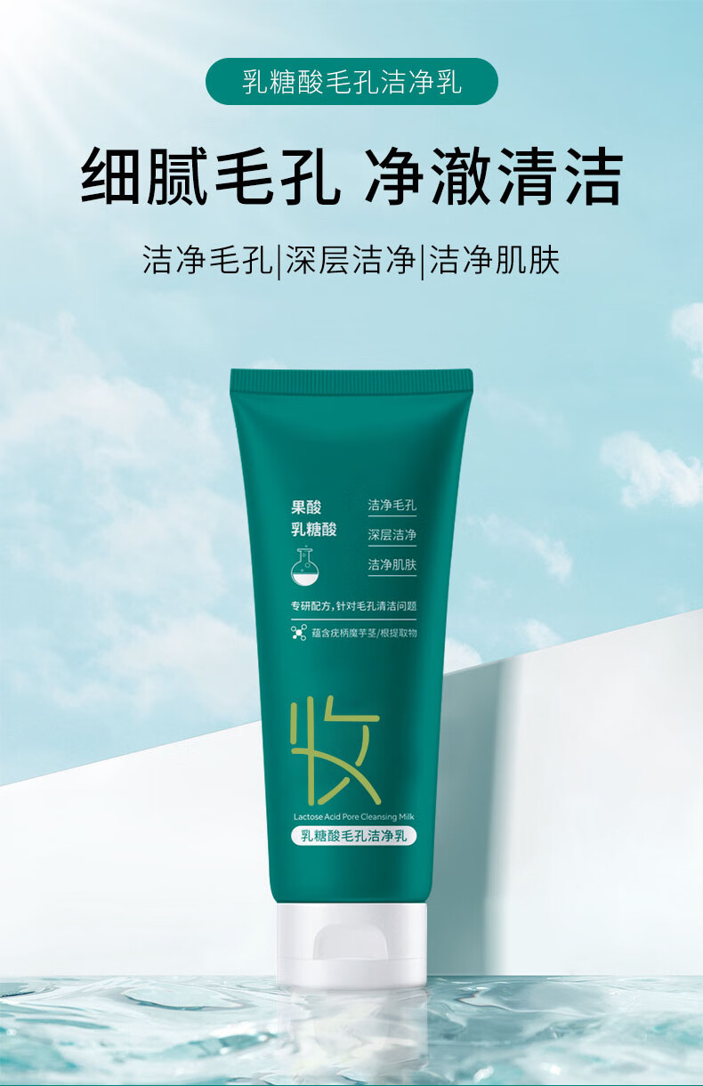 佰鲜集（BAIXIANJI） 乳糖酸洗面奶100g 洁面乳学生专用洁面乳缩毛孔去角质  乳糖酸洗面奶100g