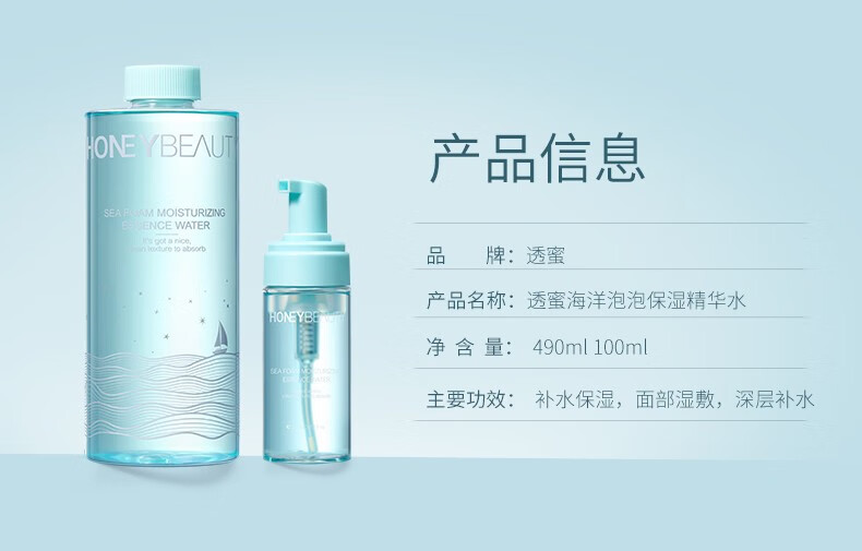 透蜜海洋泡泡保湿精华水爽肤水脸部清爽保湿补水喷雾水舒缓 490ml+100ml