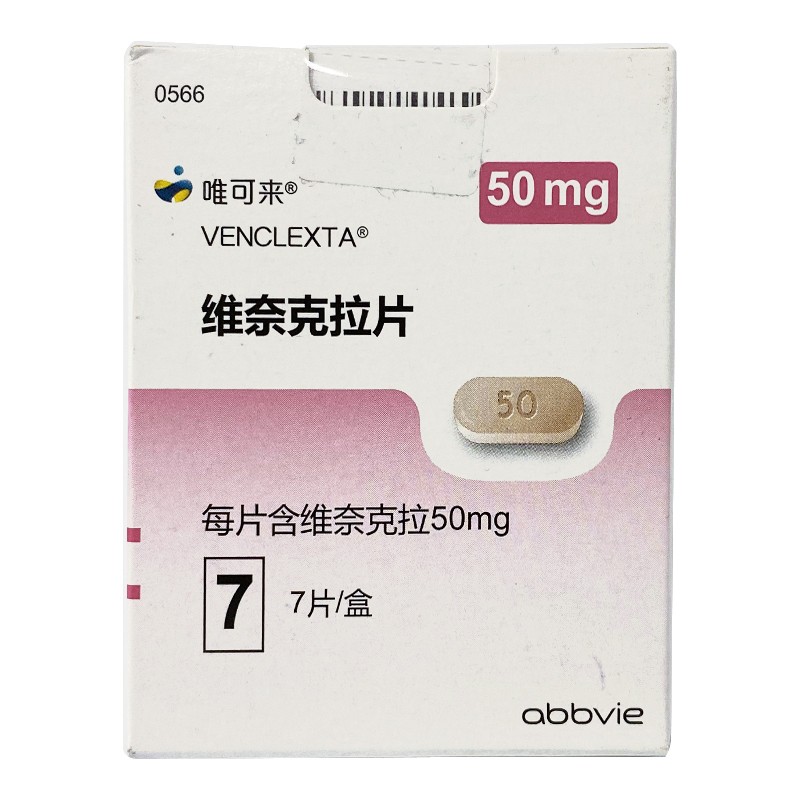 维可来 维奈克拉片 50mg*7片/盒髓系白血病 5盒【图片 价格 品牌 报价