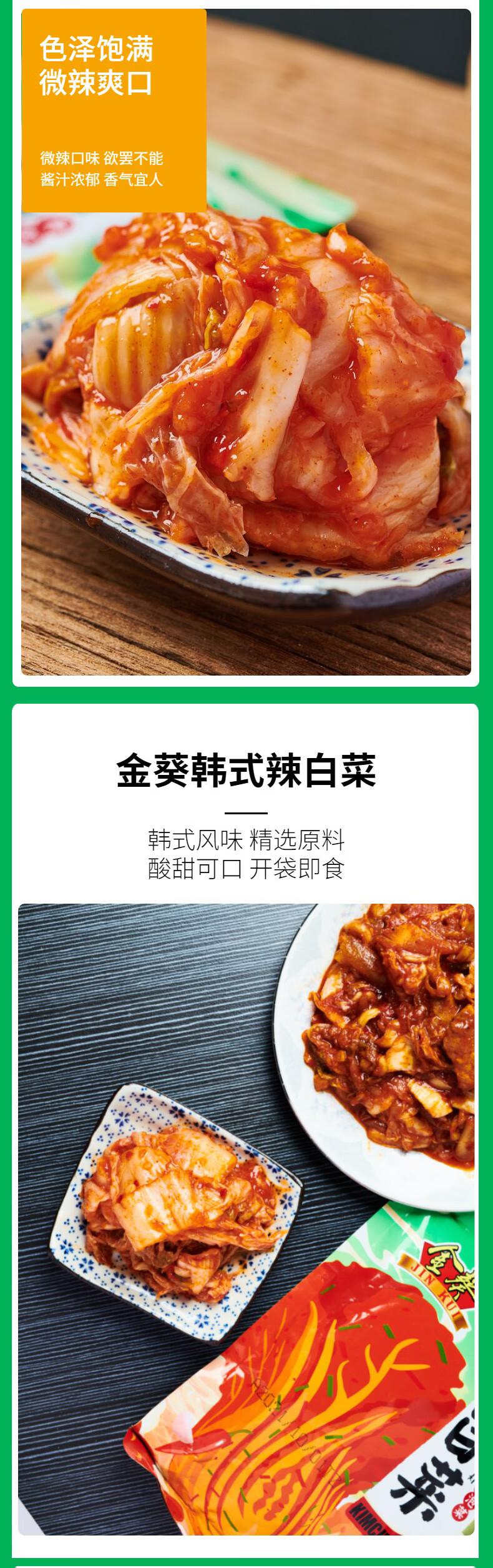 金葵 辣白菜 韩式风味朝鲜泡菜下饭咸菜酱料 辣白菜2袋装