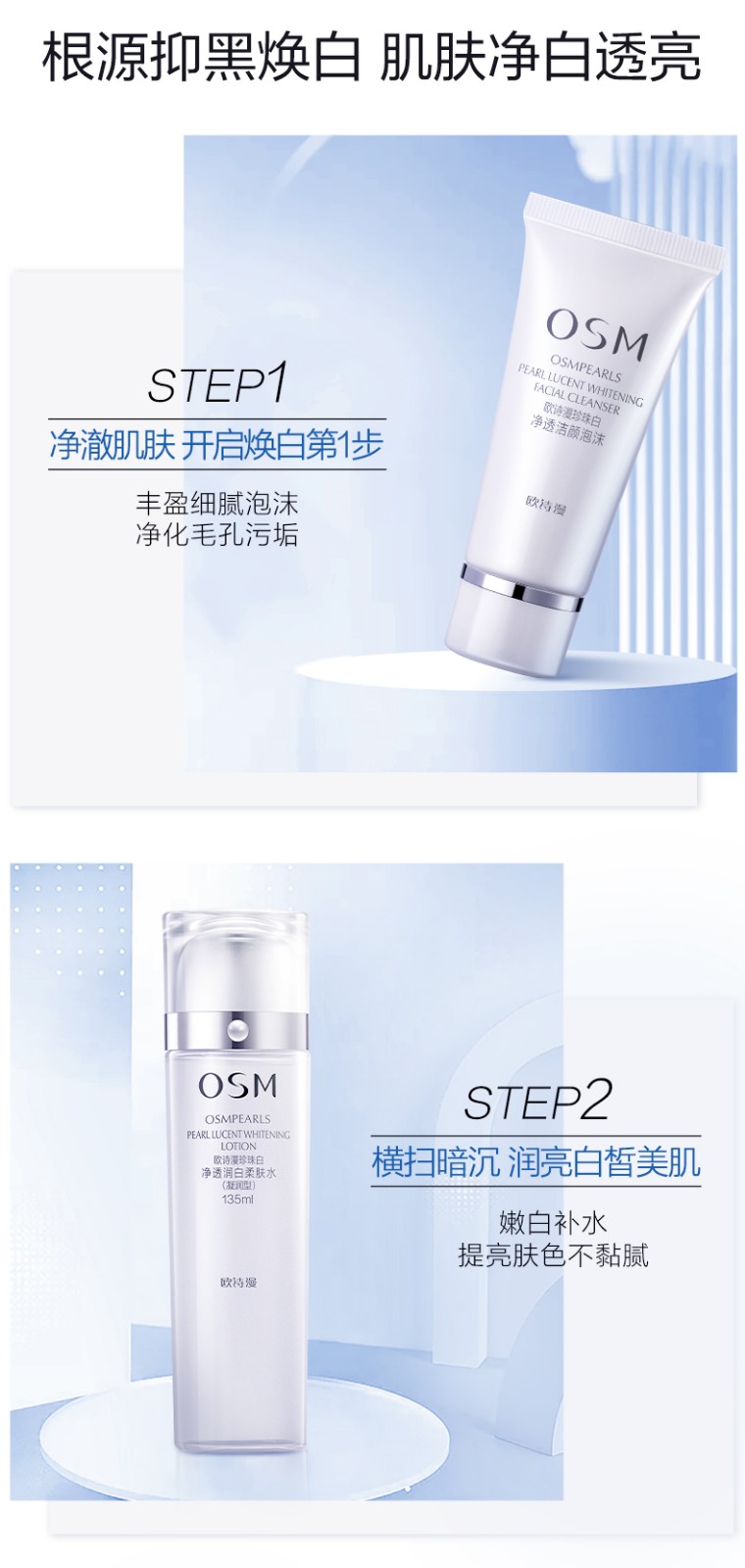欧诗漫（OSM）套装化妆品护肤品套装女珍珠美白淡化斑祛斑护肤品套装补水保湿 洗面奶+水+乳液+面霜+面膜