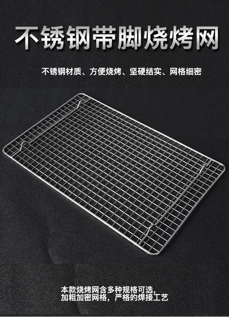不锈钢烧烤网片网格家用网架烤架篦子烤炉箱烤肉烘焙熏肉沥油 27*21.5CM-带脚