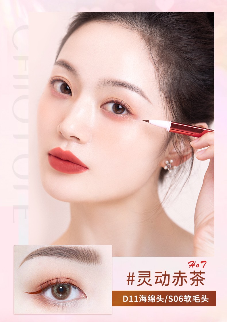 稚优泉（CHIOTURE） 眼线液笔彩色不易晕染防水持久眼线细新手初学者棕色 S04摩卡深棕（软毛头）