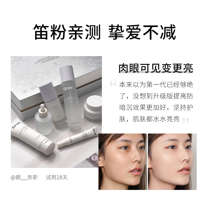 Drve 白金美白祛斑水乳霜护肤品套装女男士妈妈 补水保湿抗皱紧致抗糖化洗面奶眼霜精华化妆品礼盒 六件套/盒