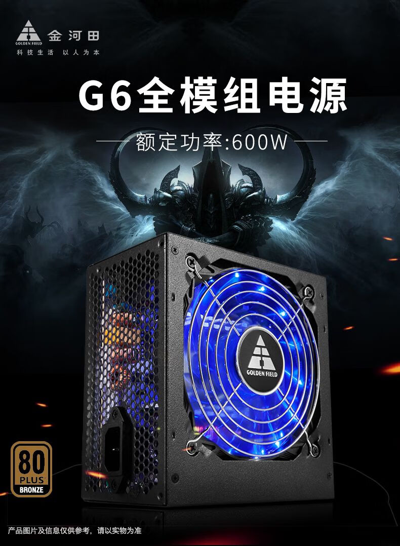 3，金河田DZZLLE G6台式機額定600W銅牌全模組台式電腦LED燈電源 戰刀600 銅牌直出550W（白色）