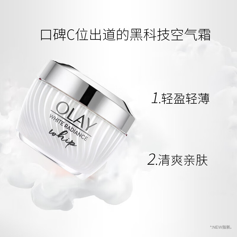 玉兰油（OLAY）水感空气水凝霜女士护肤品大红瓶滋润清爽保湿提亮肤色女友生日礼 【尝鲜装】空气霜14g