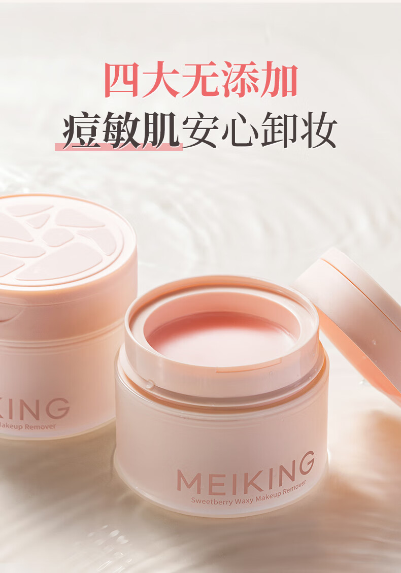 美康粉黛卸妆膏甜莓糥感眼唇可卸快速乳化不闷痘温和不刺激深清洁送女友 甜莓糥感卸妆膏