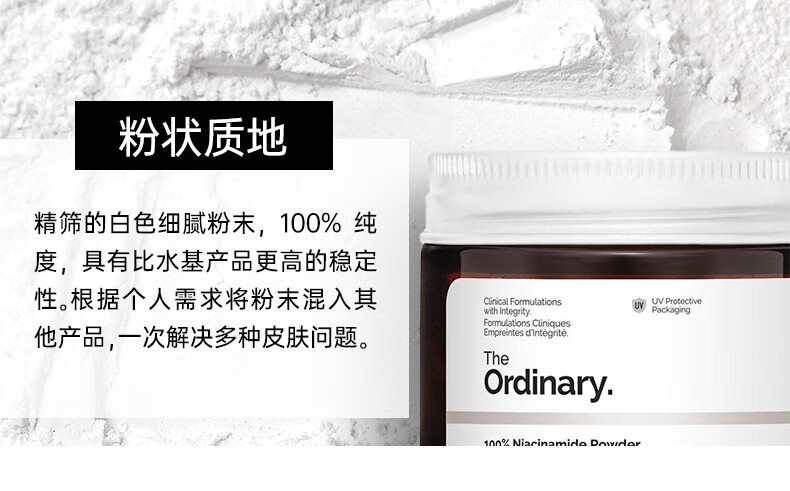 THE ORDINARY100%烟酰胺粉 面部精华 护肤化妆品提亮肤色收缩毛孔改善暗沉礼物 100%烟酰胺粉