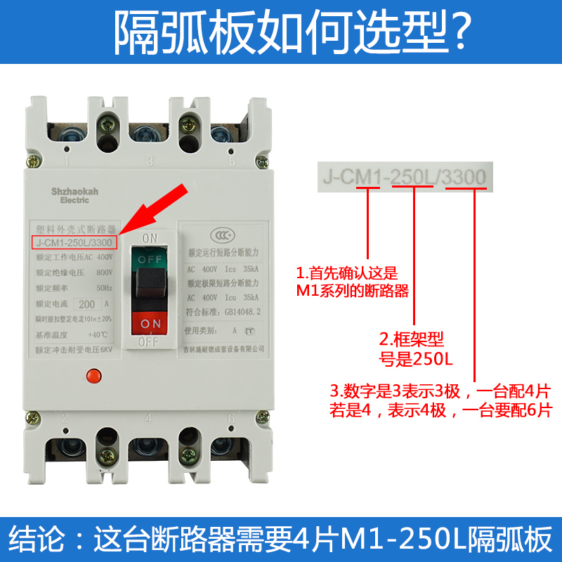 nm1塑壳断路器相间隔板cdm1电工空气开关绝缘档板隔防灭弧片225250mh