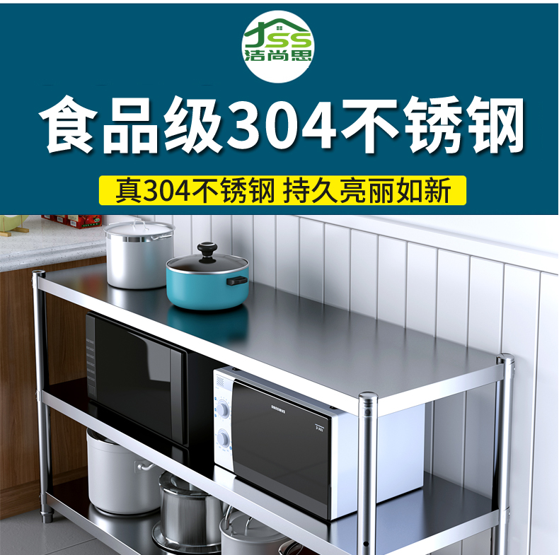 洁尚思 厨房置物架落地多层 304不锈钢 加厚三层 微波炉烤箱置物架储物家具收纳架货架 支持定制 加厚304不锈钢 三层 高80长100宽45CM