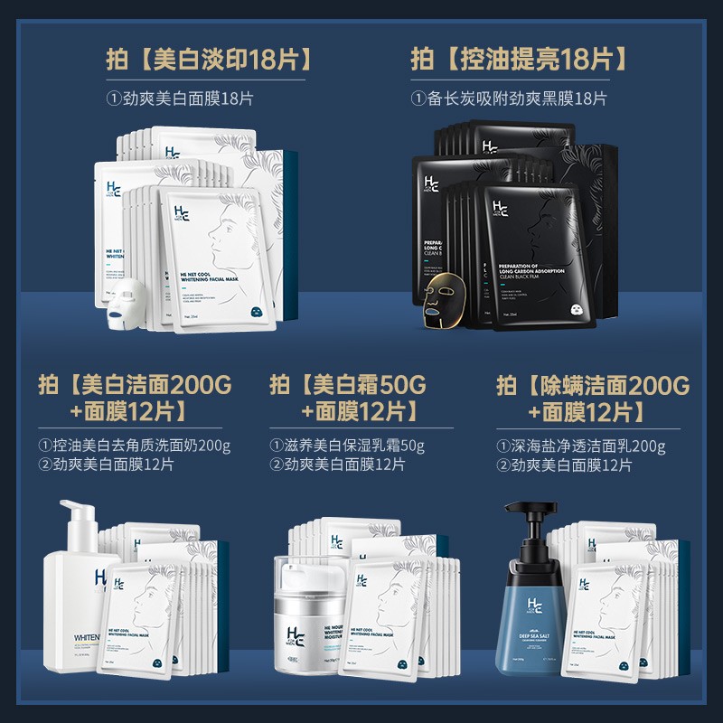 赫恩（H&E） 【套装可选】男士美白面膜烟酰胺补水保湿控油面膜 美白面膜6片/盒