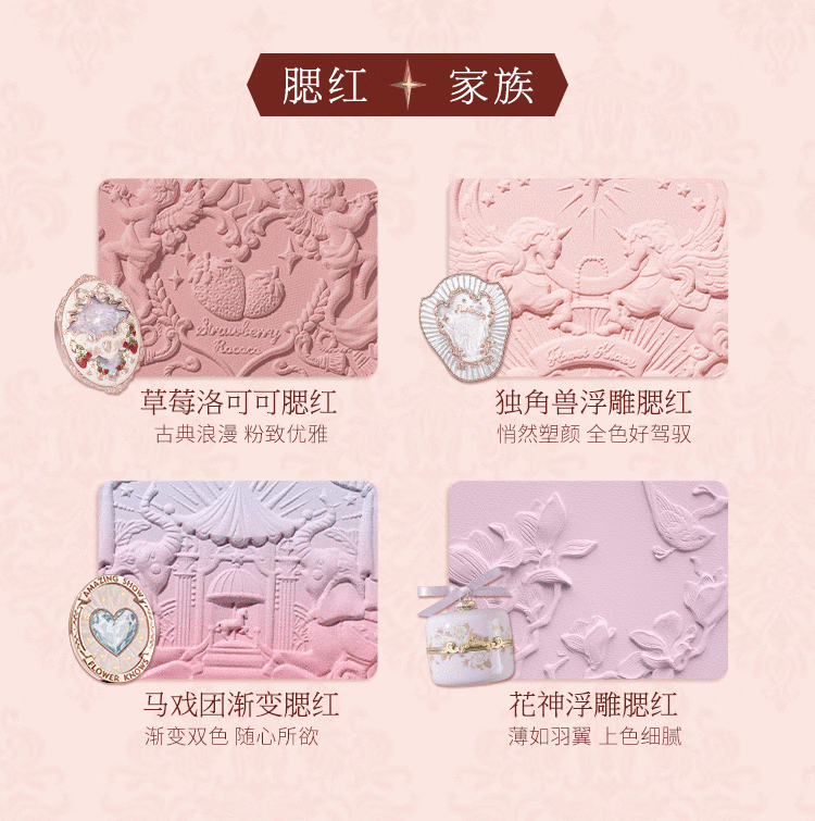 花知晓草莓洛可可浮雕腮红胭脂轻透易晕染柔和提亮气色腮红 03古典芭蕾