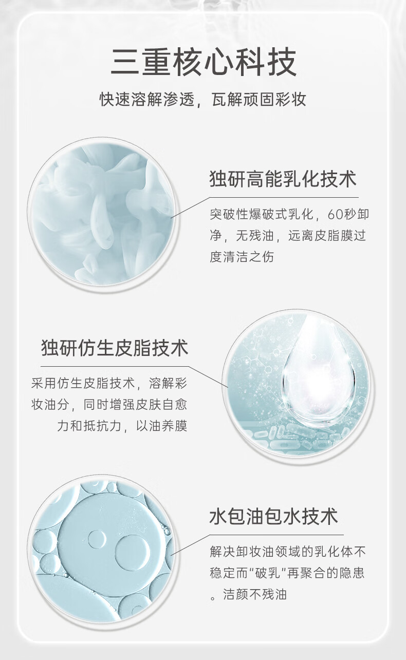 蜜诗肌（MISHIJI） 蜜诗肌卸妆油敏感肌脸部温和深层清洁眼唇卸妆水卸妆乳膏 官方店 150ml+中样30ml
