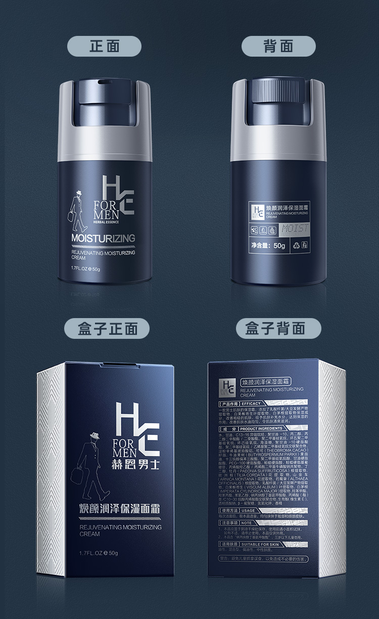 赫恩（H&E） 面霜男士保湿霜护肤品补水面霜润肤露护脸霜补水滋润面油 【补水保湿】焕颜润肤霜50g