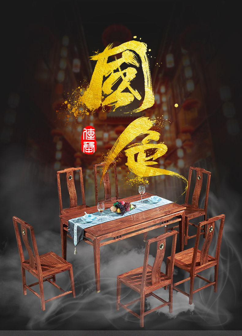 正荣府 红木家具 非洲花梨（学名：刺猬紫檀）实木餐桌椅组合 新中式长方形餐台饭桌 1.38米餐桌+6餐椅