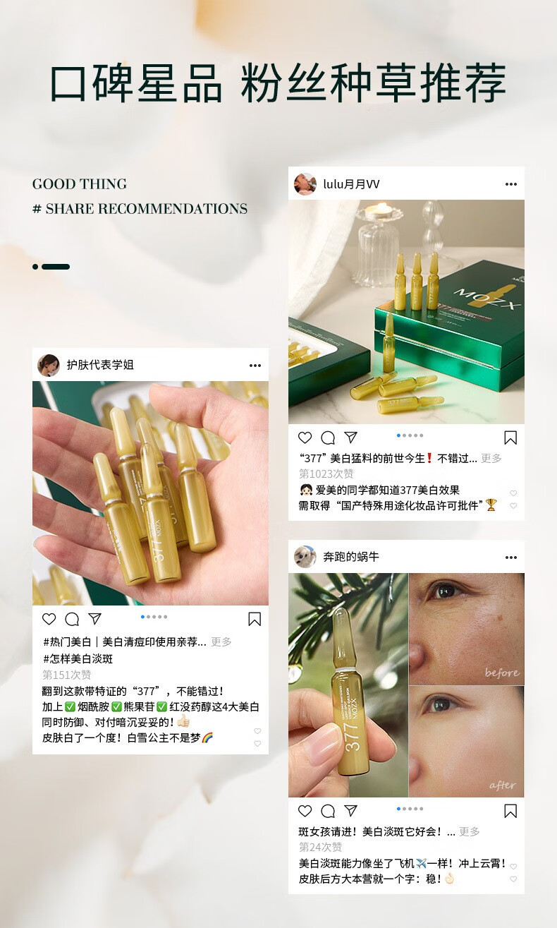 陌妆377美白祛斑安瓶精华液28支 补水保湿提亮肤色面部精华乳 28支/盒