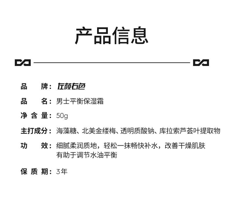 左颜右色男士平衡高保湿霜面霜补水保湿控油提亮滋润肤霜擦脸防干燥护肤品 单瓶装50g
