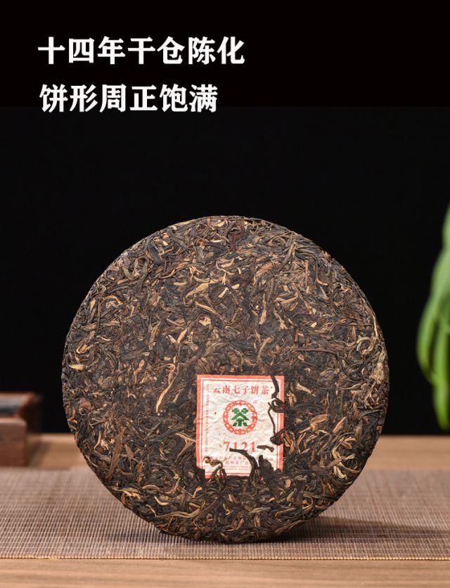 5折2007年昆明茶厂7121普洱生茶十年以上口粮茶十大云南七子饼茶