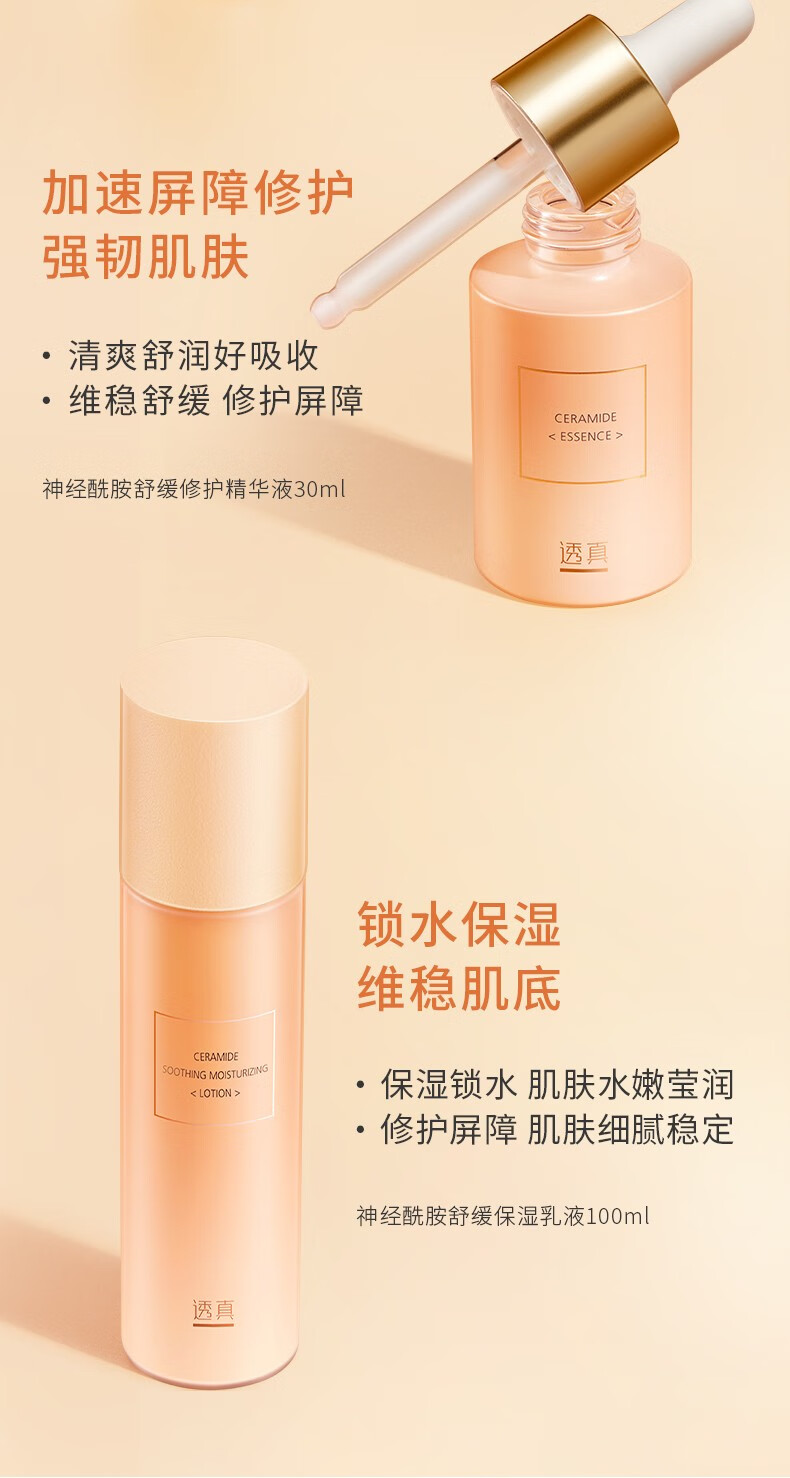 透真（LUCENBASE）神经酰胺水乳护肤品套装补水保湿舒缓镇静修护干敏化妆品礼盒装 【舒缓泛红】神经酰胺3件套礼盒