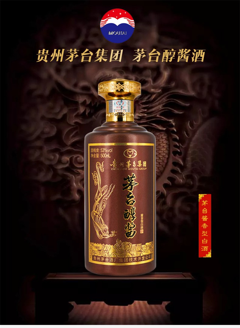 茅台醇酱封藏n10白酒53度酱香型500ml两瓶蓝色装