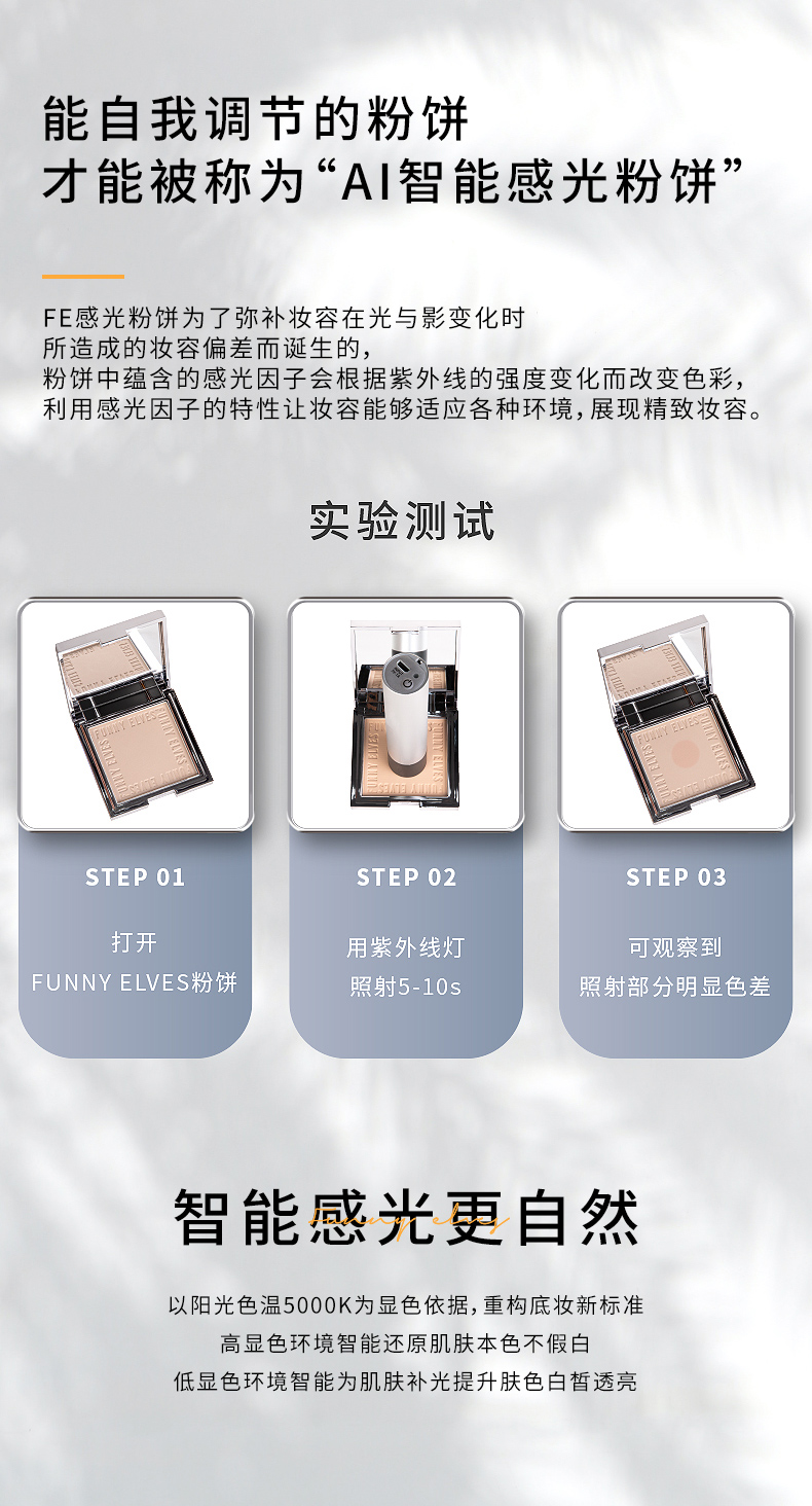 funny elves粉饼FE感光eleves柔焦蜜粉饼fe感光方里粉饼控油定妆持久遮瑕散粉不脱妆 P01五色提亮版粉饼7.5g