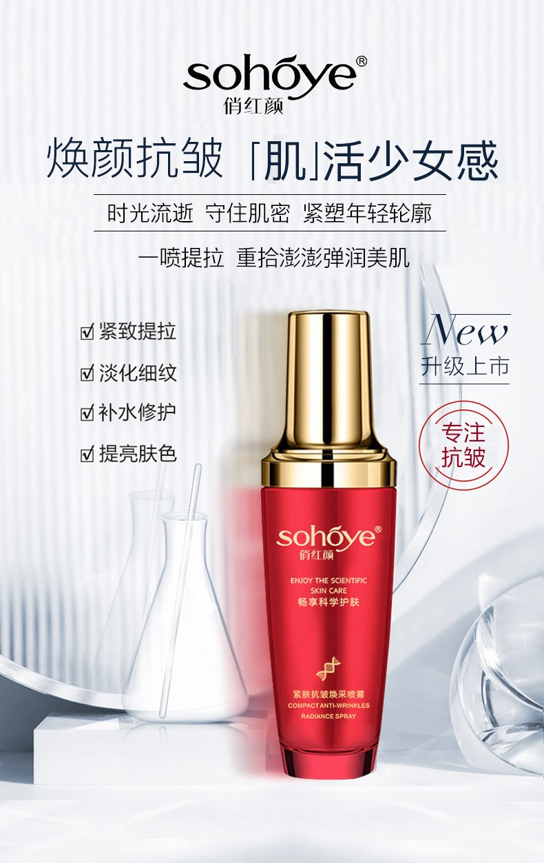 俏红颜紧致抗皱精华液喷雾补水去淡化细纹鱼尾纹法令纹抬头纹青春定格液 1瓶50ml