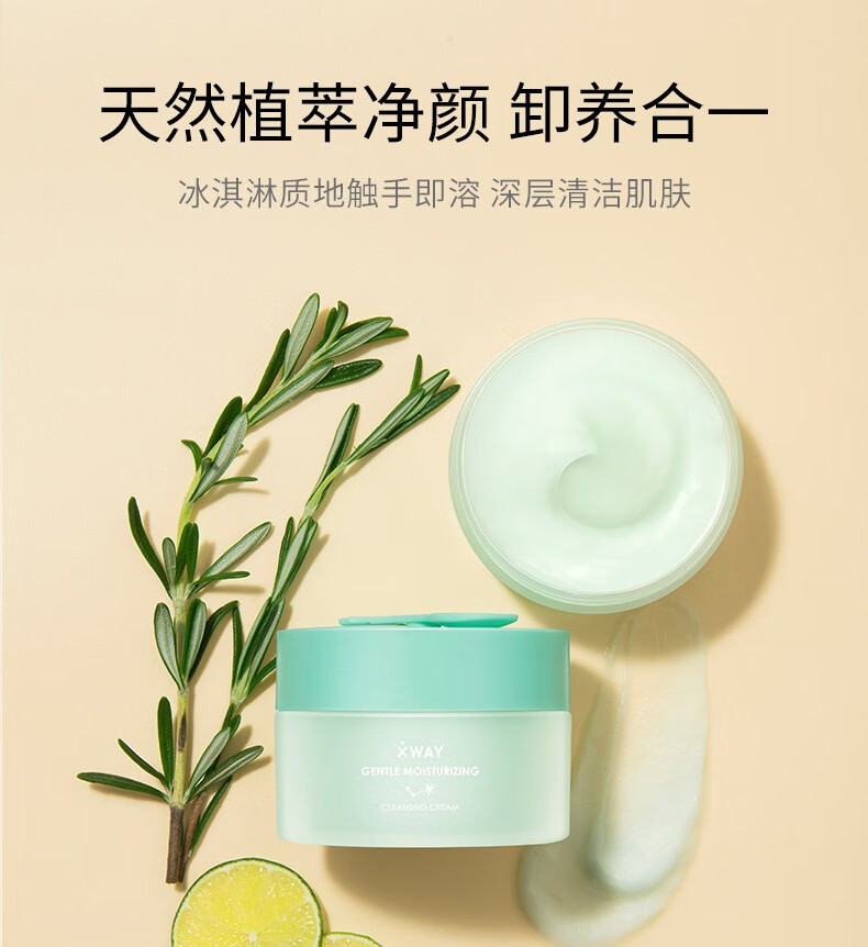 PKEXWAY未知之路卸妆膏脸部温和深层清洁卸妆膏油学生女 一瓶100g