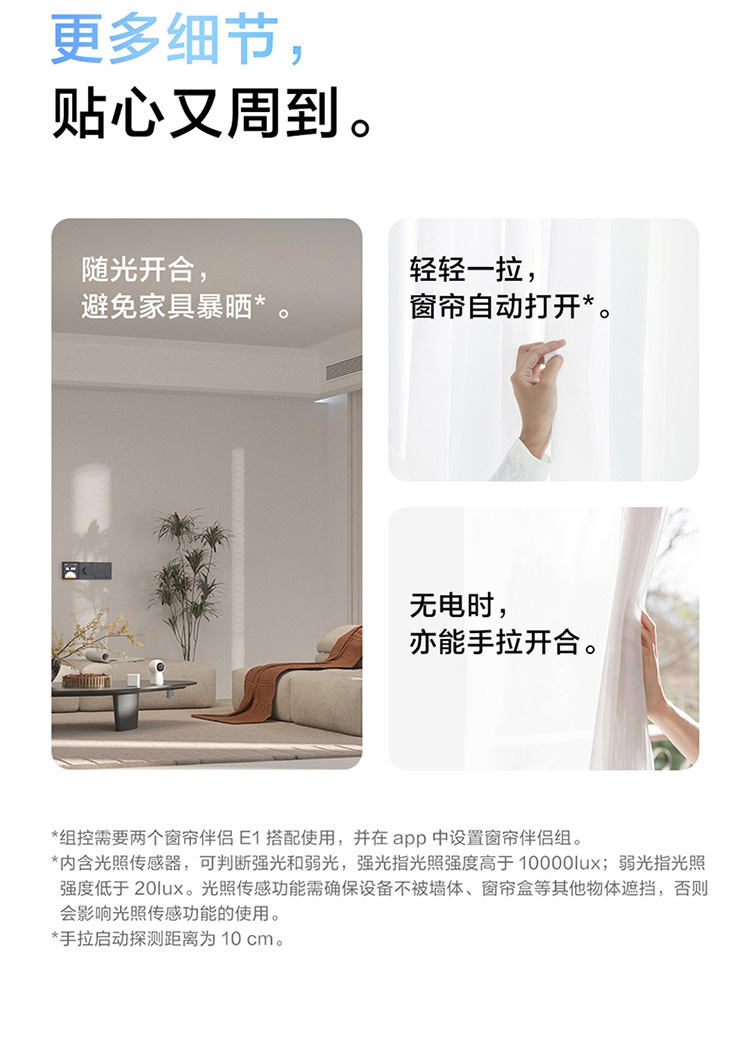 aqara绿米智能窗帘伴侣E1电池版即挂即用无需拆旧接入苹果HomeKit小爱同学Siri语音控制 轨道版（U型、工字型）