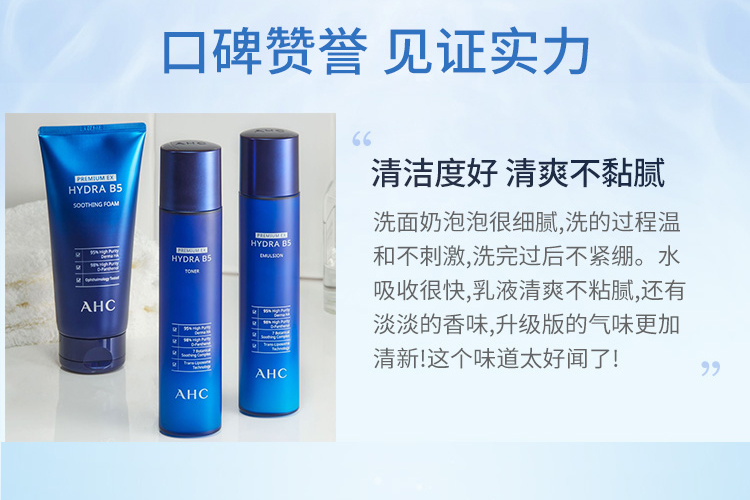 AHC 玻尿酸B5洗面奶水乳精华面霜套装清洁补水保湿舒缓修护组合 两件组合【水140ml+乳140ml】