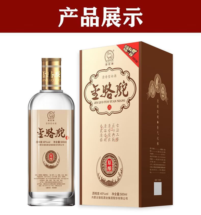 金骆驼酒500ml整箱8瓶包头金骆驼酒纯粮低度清香型40原酿酒8瓶2瓶