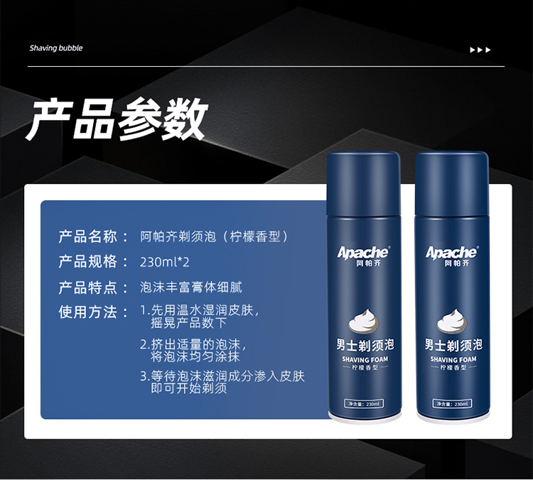 阿帕齐男士剃须泡沫刮胡子泡沫剃须膏剃须刀手动软化胡须须刨啫喱 三瓶装柠檬香型剃须泡230ml*3
