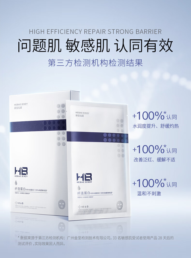 赫宝仙媞面膜次抛精华试用装玻色因重组胶原蛋白修护舒缓补水保湿敏感肌 面膜+屏障次抛1支【王炸组合】