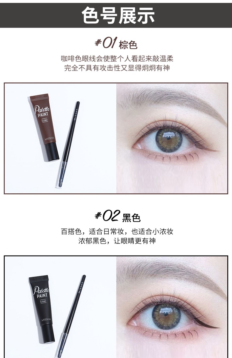 【官方直售】MISSHA迷尚眼线膏 虞书欣化妆师迷尚官方不晕染防水眼线膏笔 迷尚眼线膏#黑色