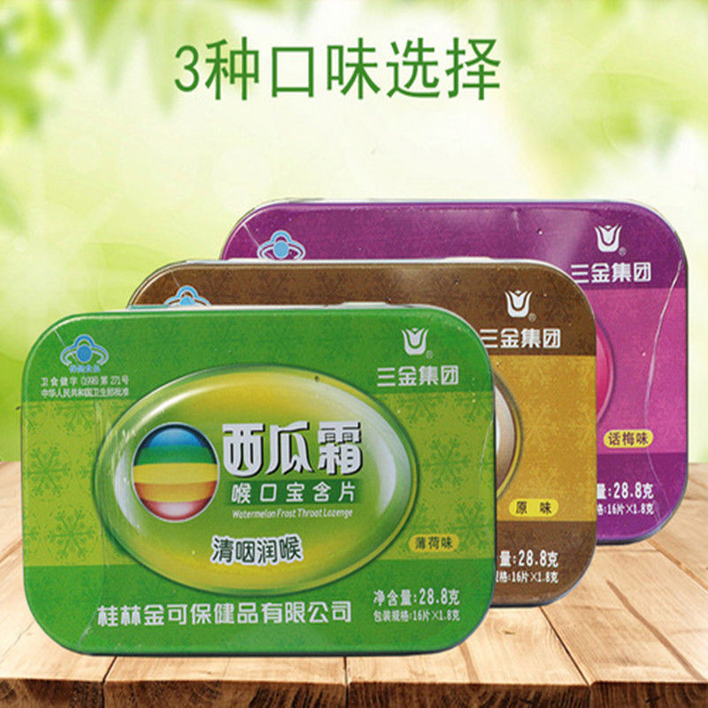 桂林三金西瓜霜喉口宝清口含片嗓子疼润喉糖过i度用嗓薄荷水果味铁盒