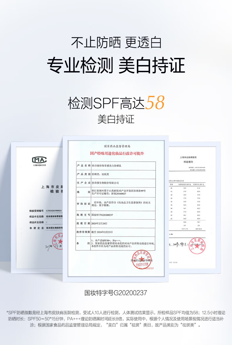 欧诗漫珍珠零感美白防晒乳50g多重防护隔离紫外线清爽妆前乳轻薄 【小光盾】特护防晒霜50g