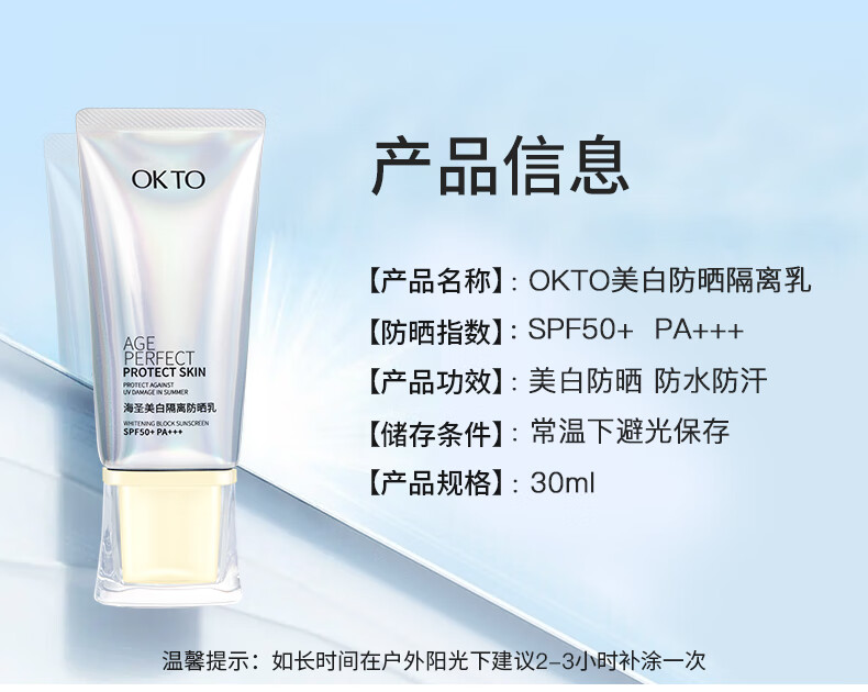 OK TO多重美白隔离防晒霜妆前打底乳养肤提亮保湿紫外线30ml
