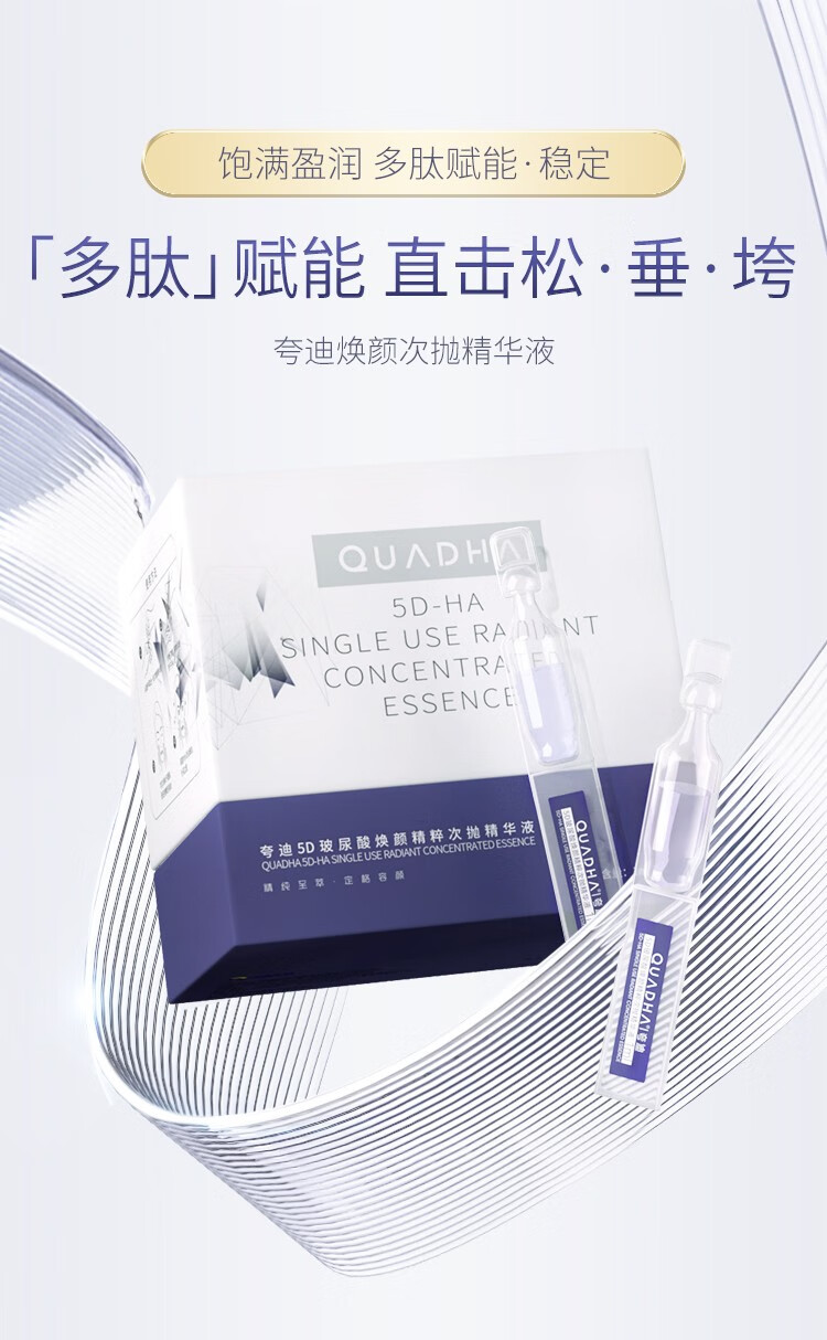夸迪华熙5d玻尿酸精华液次抛面部精华安瓶补水保湿护肤品女礼物 GABA次抛-1ml*5支