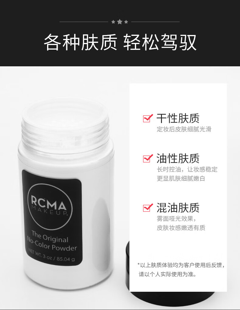 RCMA散粉胡椒粉散粉定妆粉控油防汗清透自然持久不易脱妆 无色款 85g 【普通肤色推荐】
