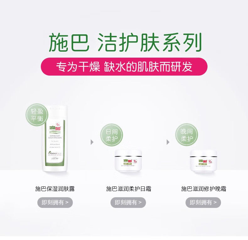 施巴（sebamed）滋润系列柔护日霜50mL补水面霜柔滑肌肤pH5.5弱酸性护肤德国进口