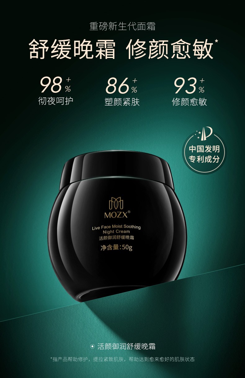 MOZX陌妆 黑绷带面霜女淡化细纹抗皱保湿补水润肤乳液修护肌肤屏障晚霜护肤品 50g/盒
