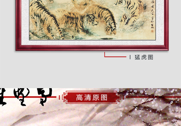 老虎画客厅装饰画壁画猛虎下山图办公室上山虎下山虎挂画挂客厅玄关的