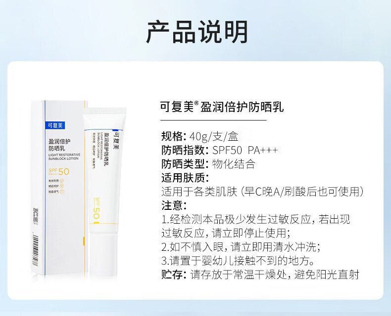 可复美防晒乳SPF50 PA+++清爽清透盈润倍护夏日敏感肌肤室内外防晒霜 防晒乳10g【5g*2支】