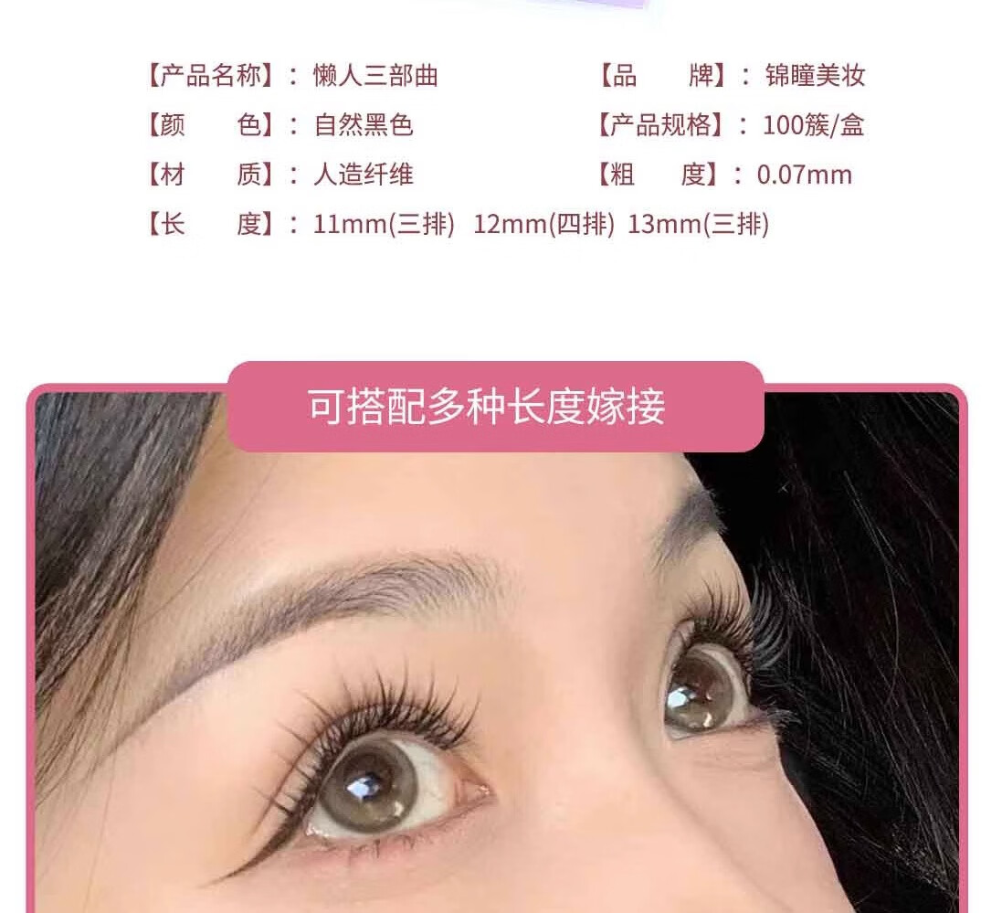 锦瞳美妆假睫毛美妆懒人三部曲大容量新手嫁接单簇分段式太阳花仿真自然款 100簇大容量【11mm】