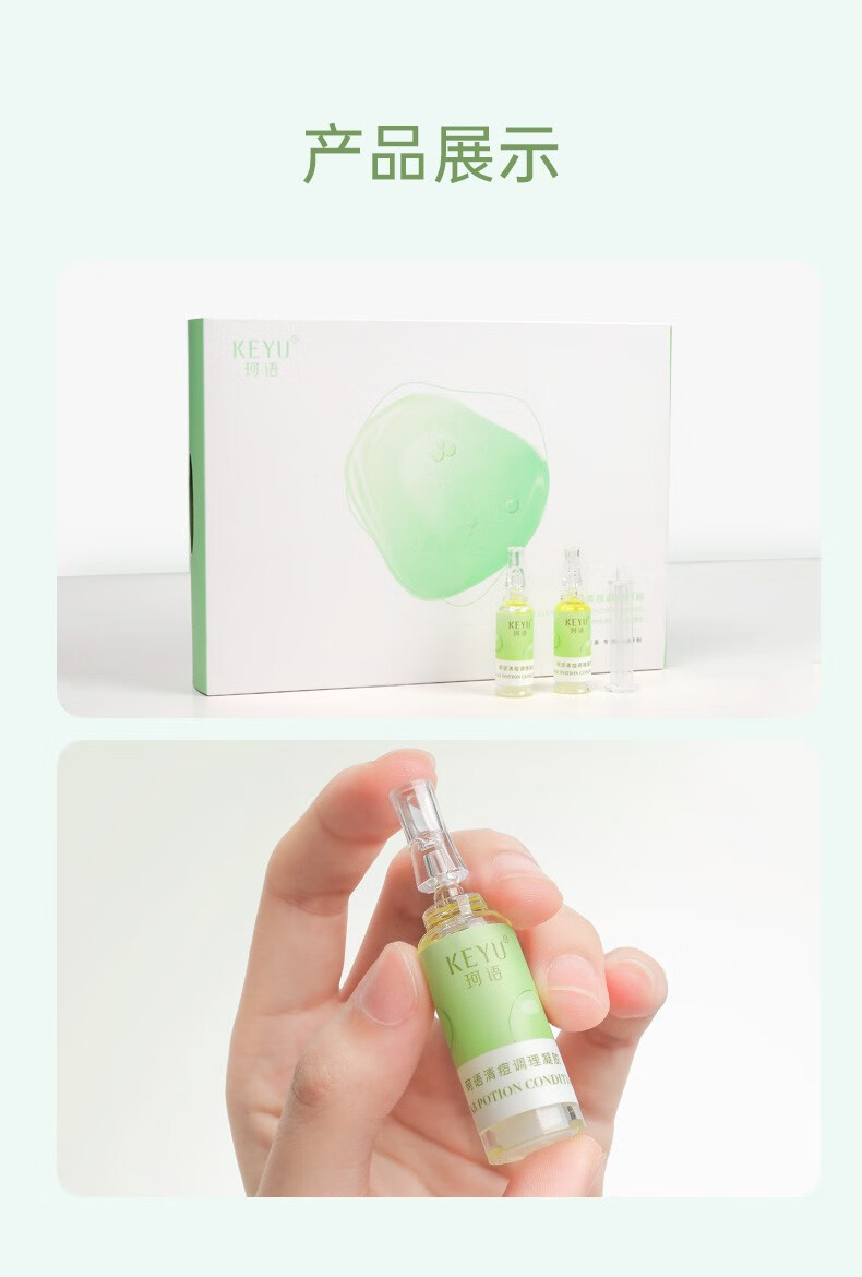 珂语（KEYU） 清痘调理凝胶祛痘清痘净粉刺修护痘肌控油收敛毛孔改善肌肤 1盒(6支装)
