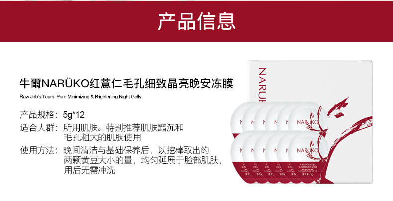 牛尔牛尔红薏仁毛孔细致晚安冻膜紧致抗皱保湿提亮肤色免洗睡眠面膜 红薏仁冻膜单盒