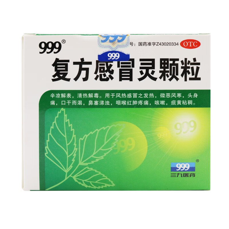 999 复方感冒灵颗粒14g*9袋 感冒发热咳嗽咽痛 1盒装