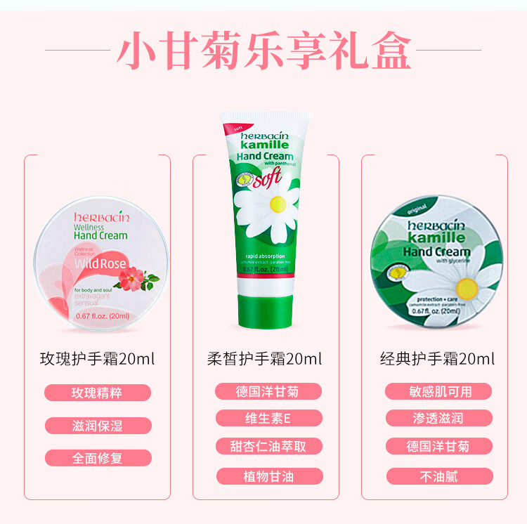 HERBACIN德国原装进口小甘菊护手霜礼盒套盒教师节礼盒节日礼物男女送员工 小王子礼盒（新经典+玫瑰+唇膏）