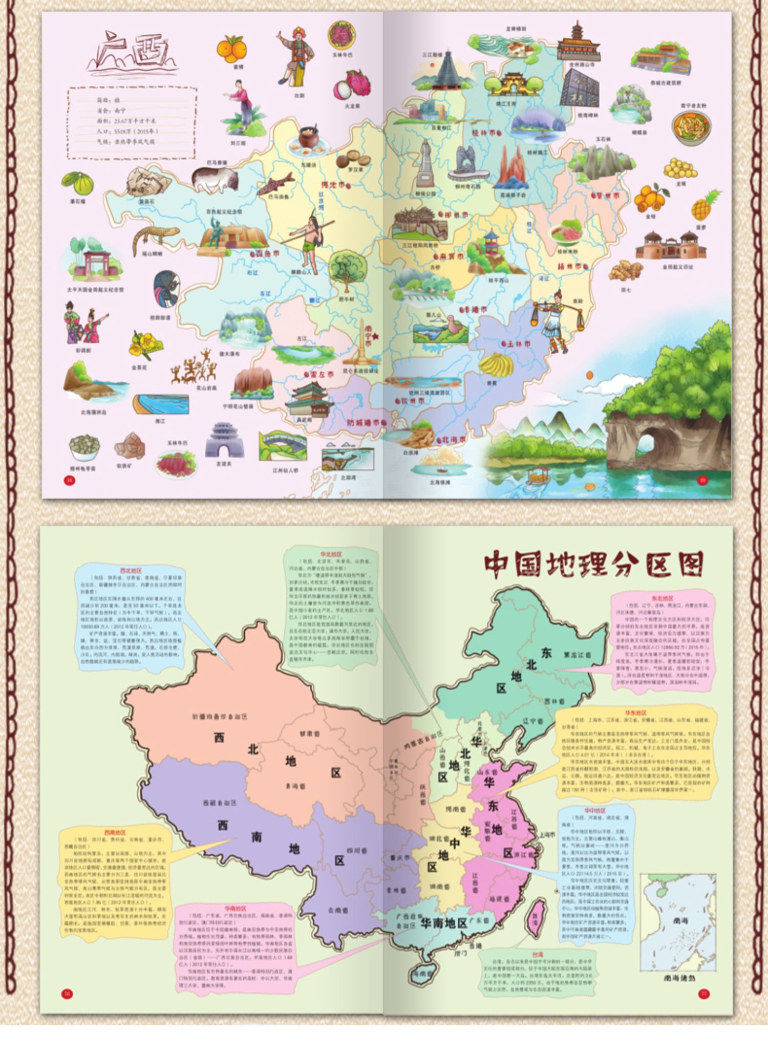 手绘中国地理地图绘本儿童版人文3-6周岁学中国地理百科全书儿童6-12